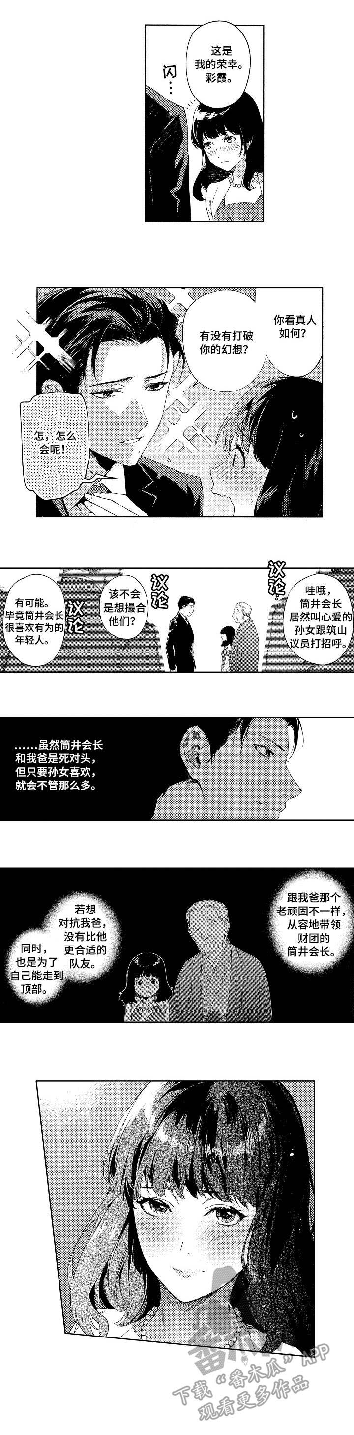 将计就计什么意思啊漫画,第6章：迷住2图