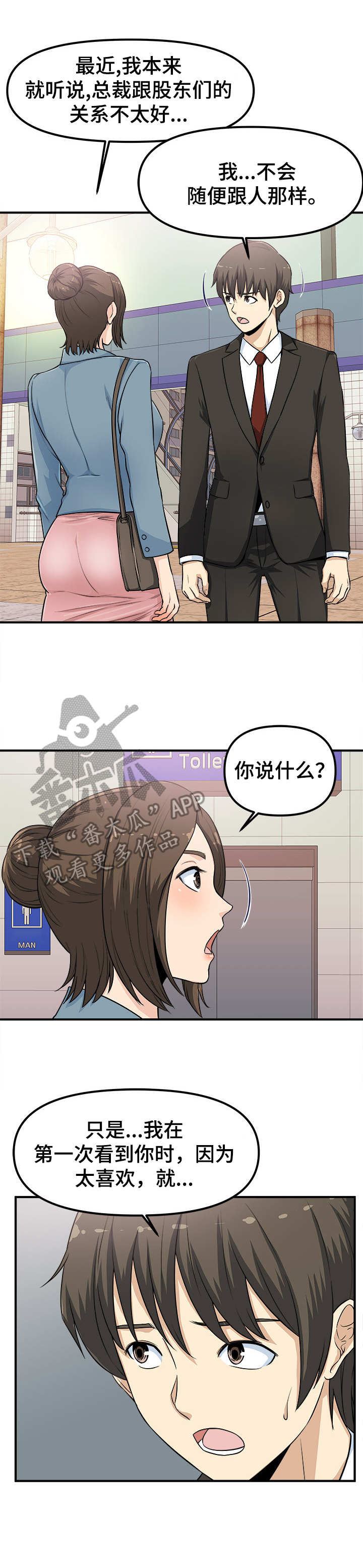 年底业绩冲刺漫画图片漫画,第56话 直奔主题1图