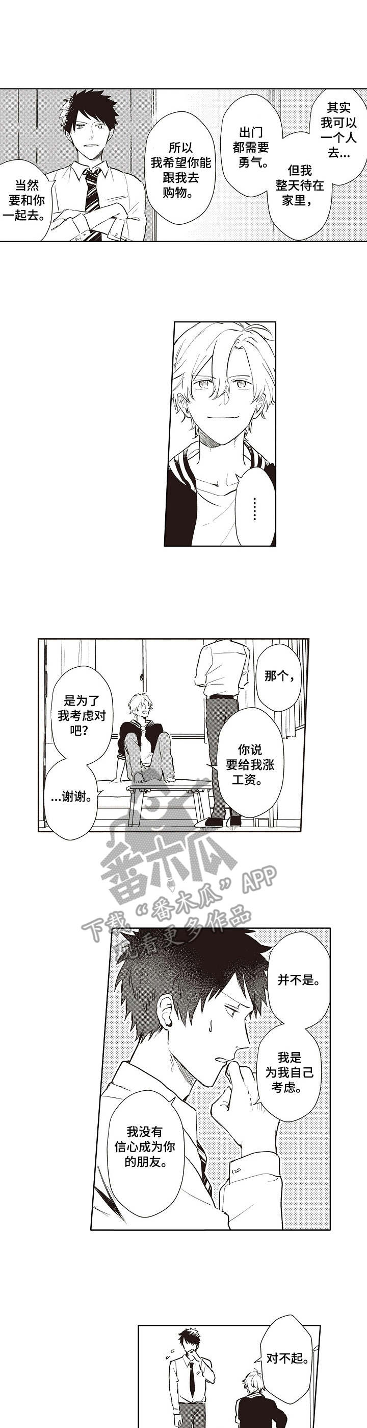 沙迦与岚传漫画漫画,第14章：买衣服1图