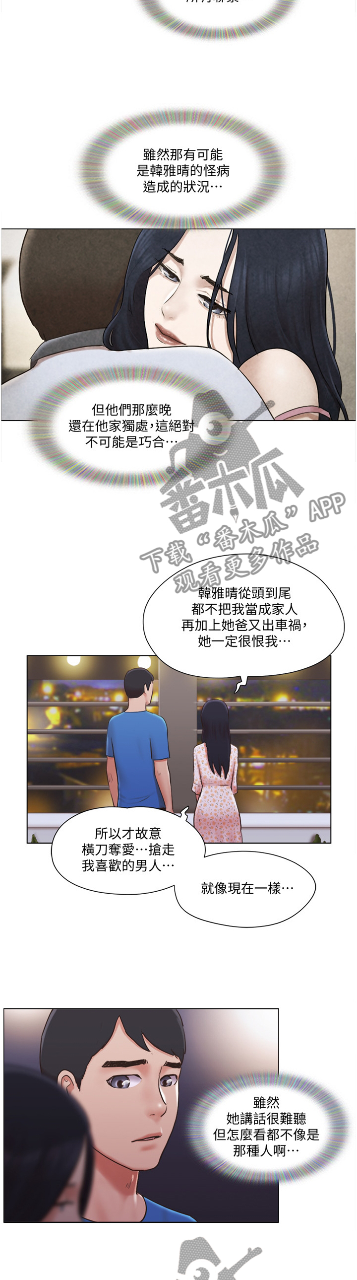 刻意练习法漫画漫画,第20话 20_权宜之计1图