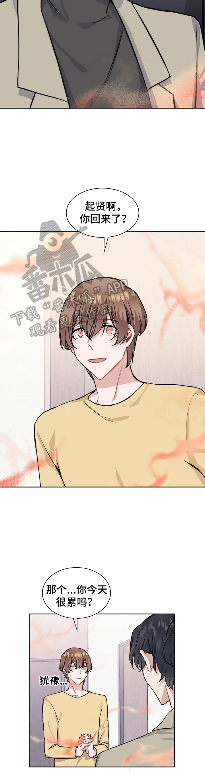 贝塔的报恩漫画漫画,第14章：进一步接触2图