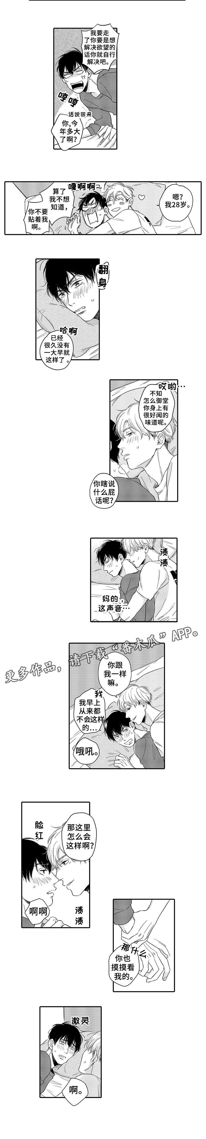 作者 漫画漫画,第20章：态度问题1图