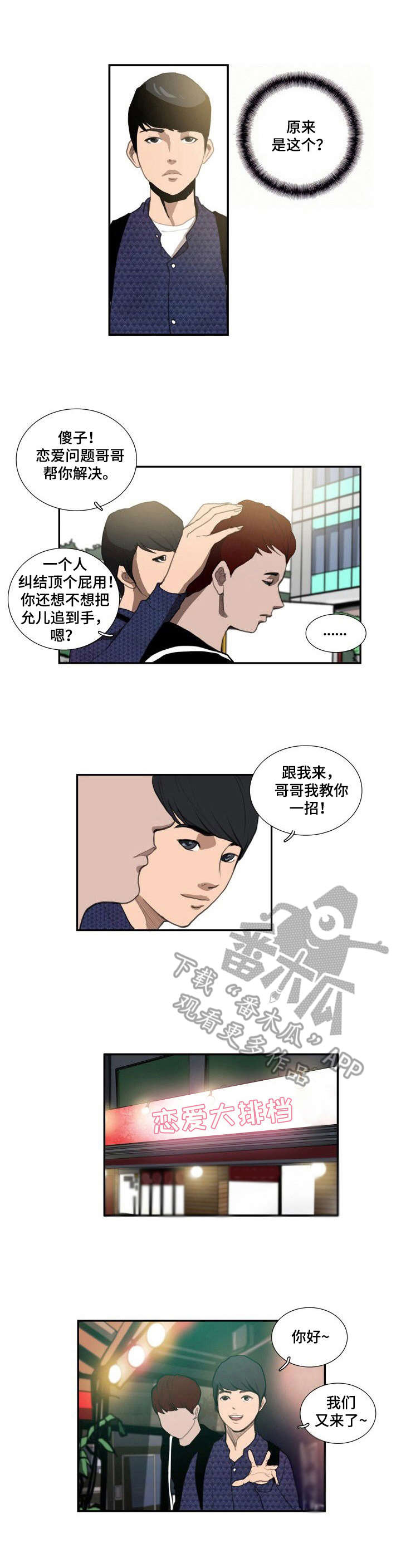 咖啡店周末兼职漫画,第17章：倾诉1图