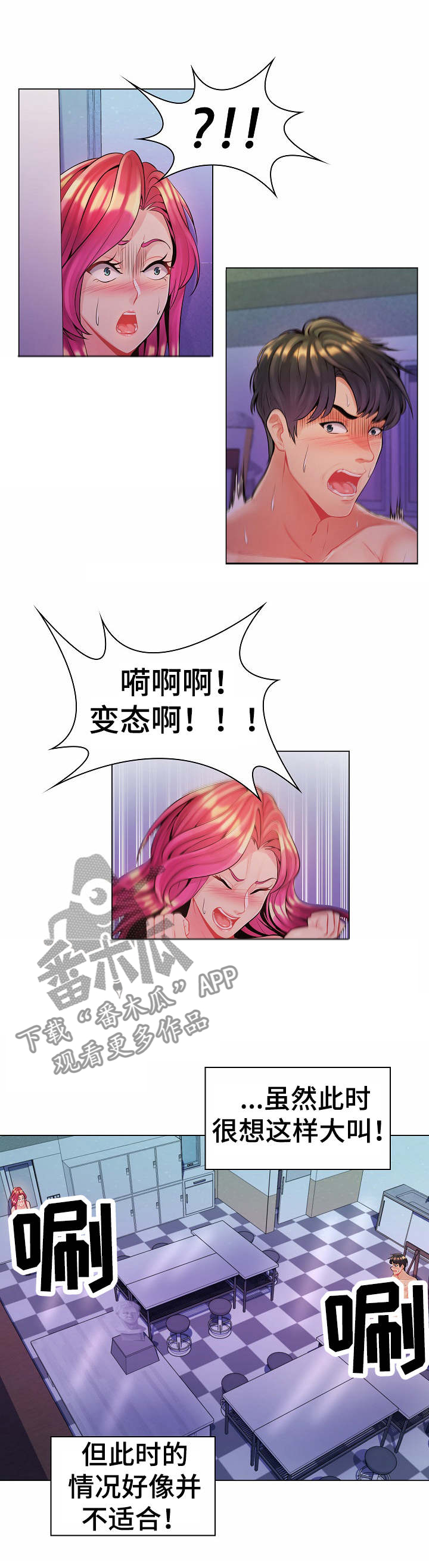 易变心事漫画漫画,第21章：躲藏1图