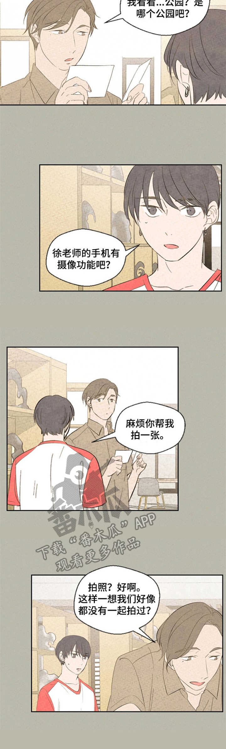 惩罚游戏漫画,第36章：消失的身影3图
