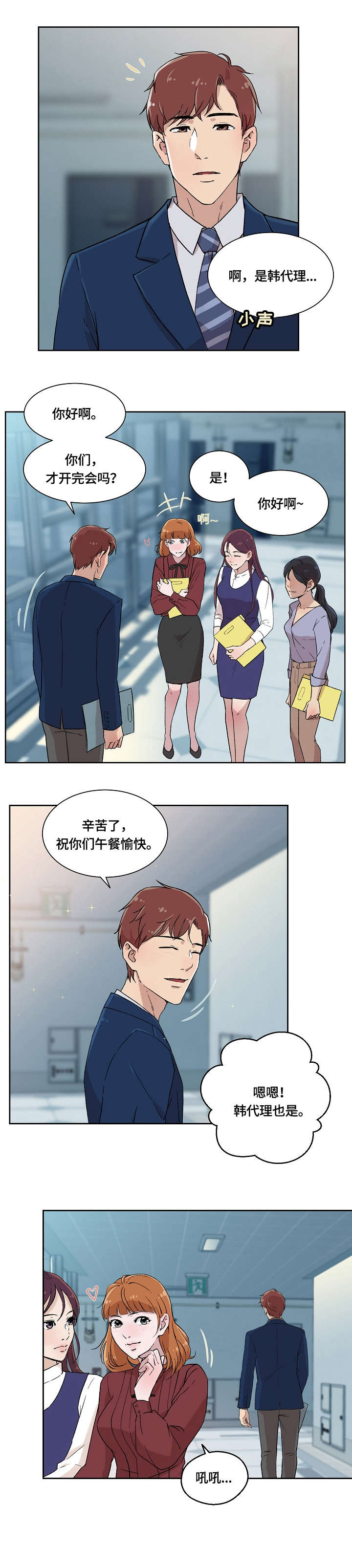 恶堕漫画漫画,第3章：回家1图