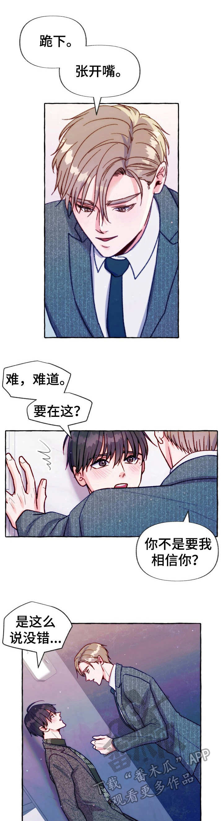 演绎人生漫画漫画,第33章：不要越线1图
