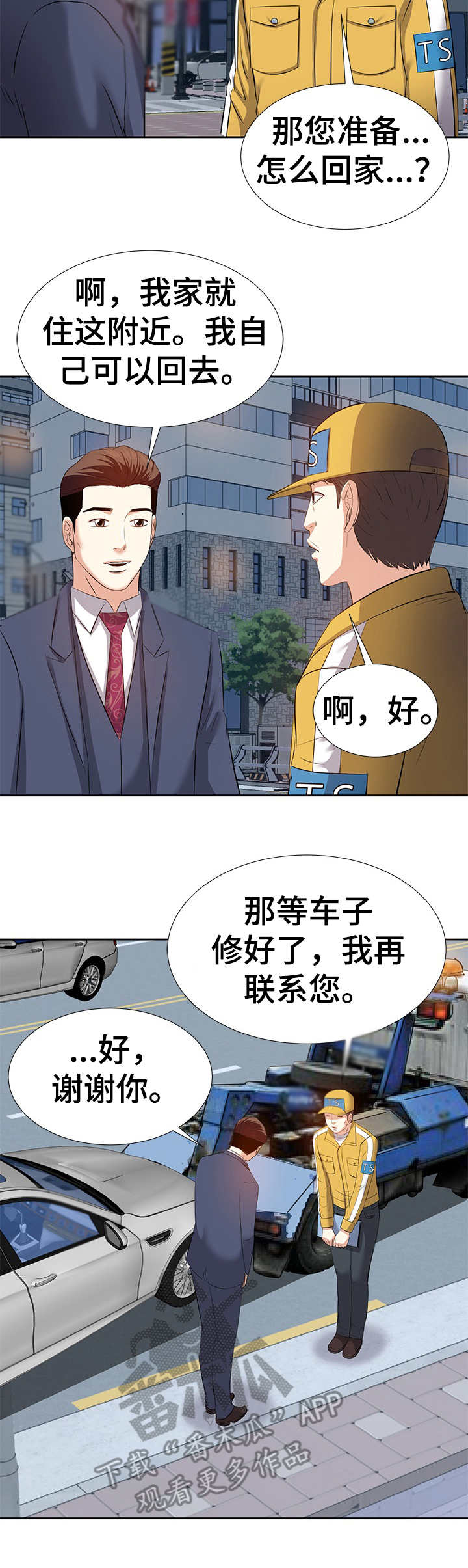 幸福花园漫画崔漫画,第11章：相遇3图