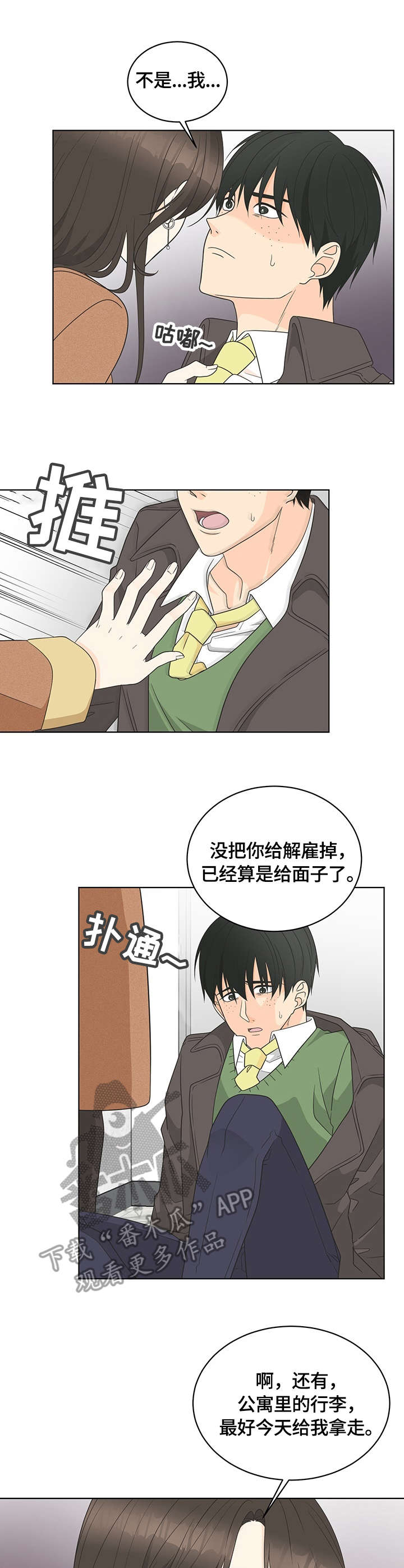 混沌领域漫画漫画,第8章：坚决1图