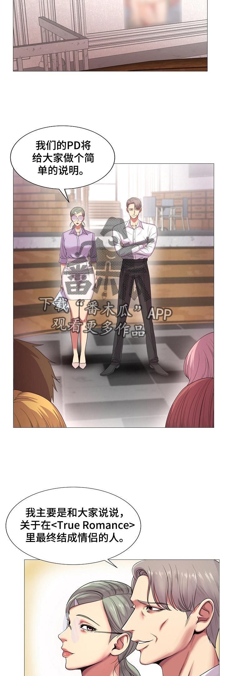 越轨计划漫画漫画,第10话1图