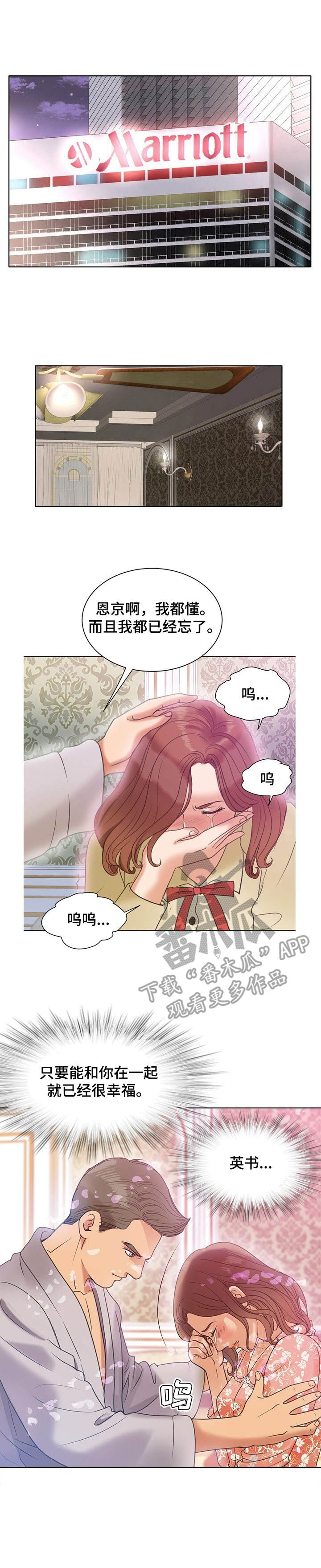 再见了恋人漫画漫画,第14章： 着迷1图