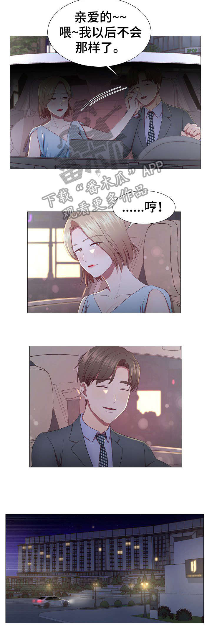 亲爱的选我漫画漫画,第75话 751图