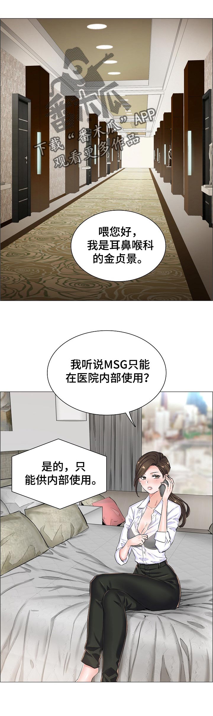 能看到鬼的女孩漫画漫画,第29话 停下1图