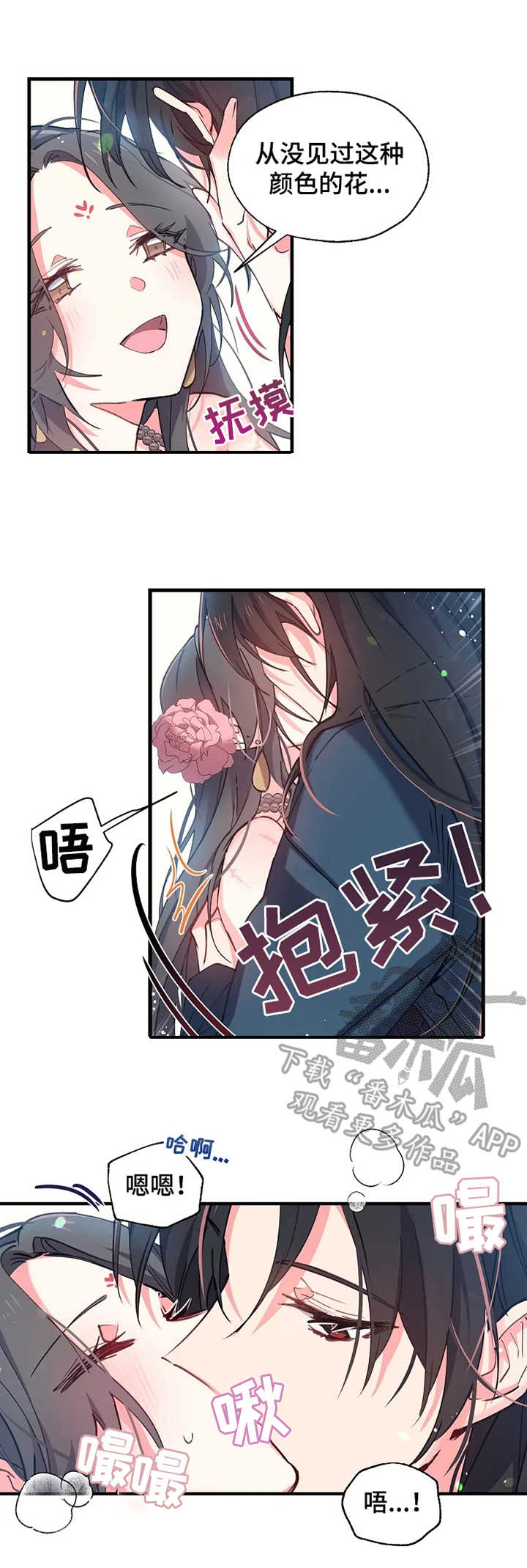 冤家对头漫画漫画,第10章：疯狂的味道2图