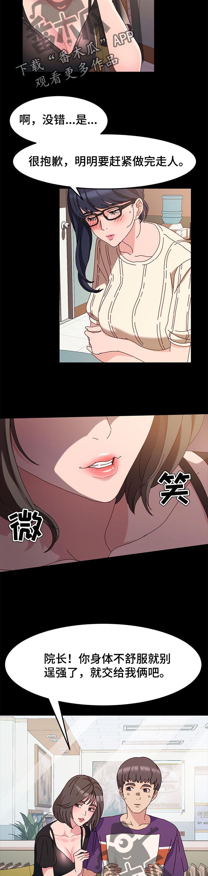 特殊法案漫画漫画,第11章：才能4图