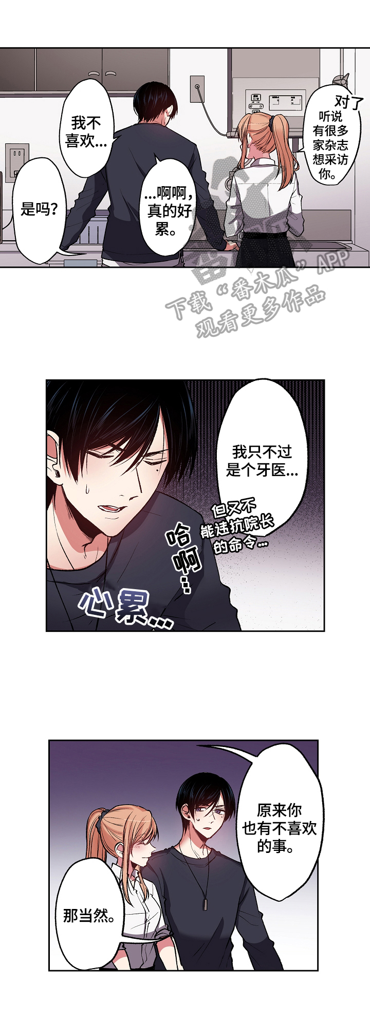 美丽帅气漫画漫画,第19章：误会4图