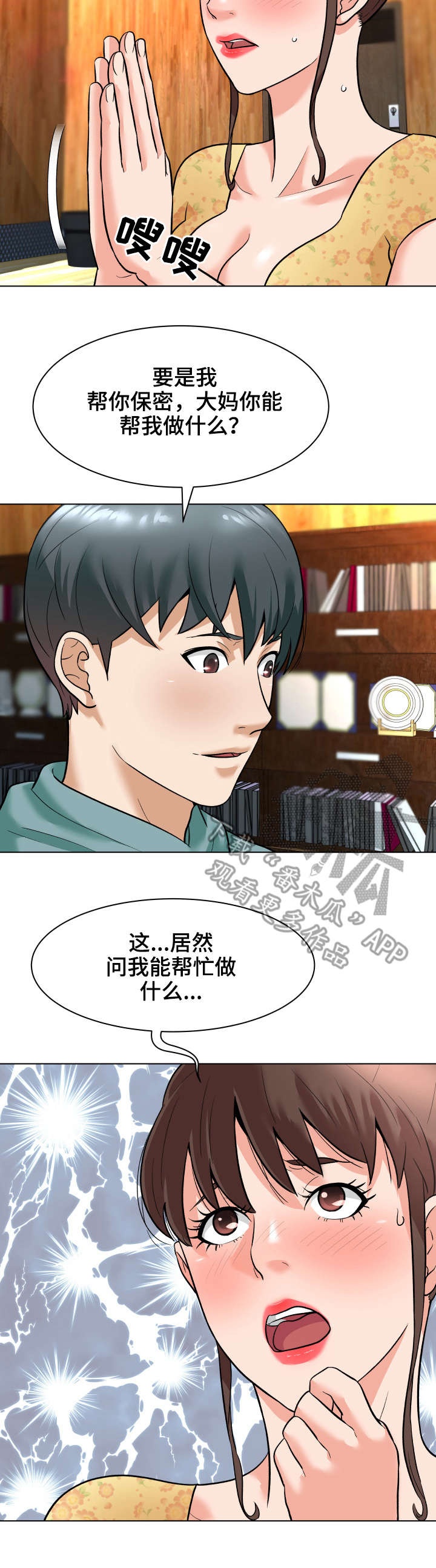 澡堂结缘漫画漫画,第10章：求饶1图