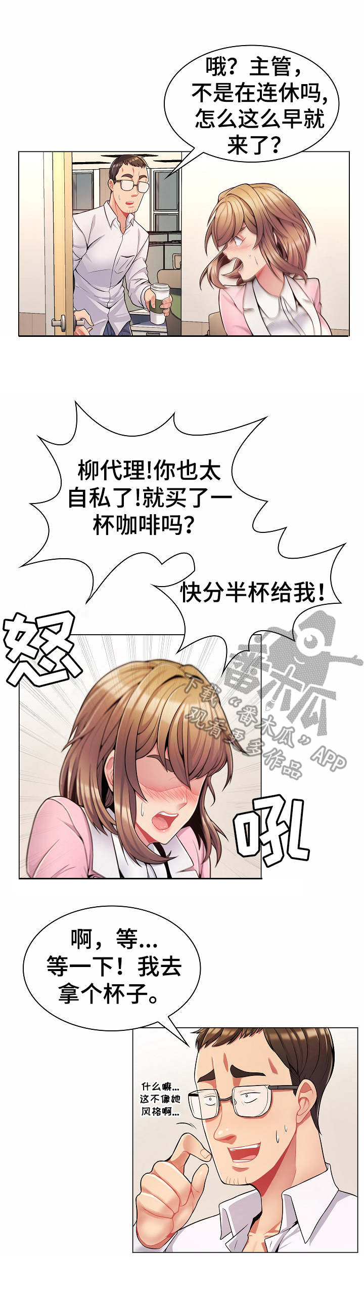 易变心事漫画完整版漫画,第8章：密会1图