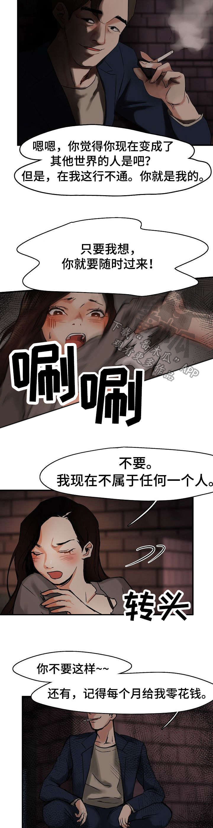 监狱题材的漫画漫画,第44章：表白8图