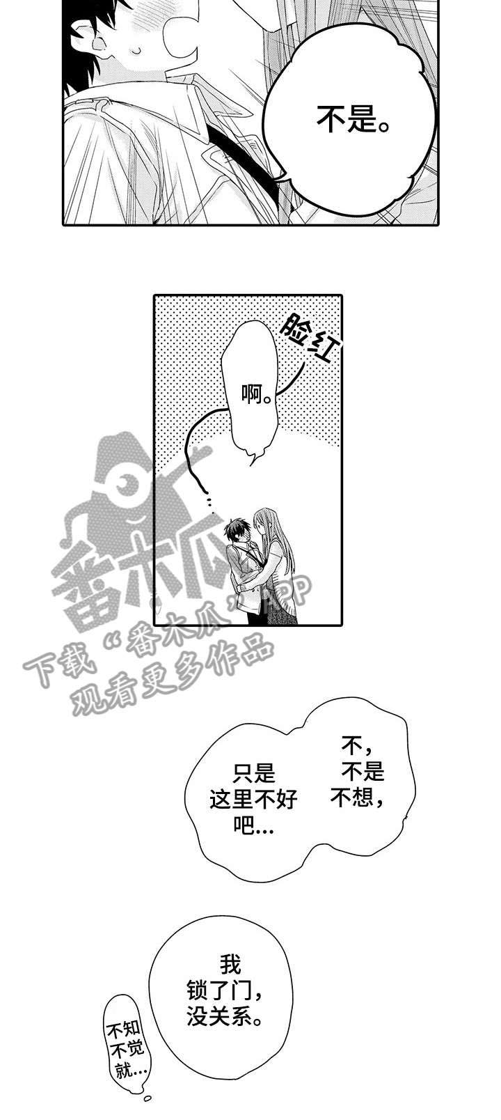 猫头鹰的糖果漫画漫画,第15话 学长好讨厌1图