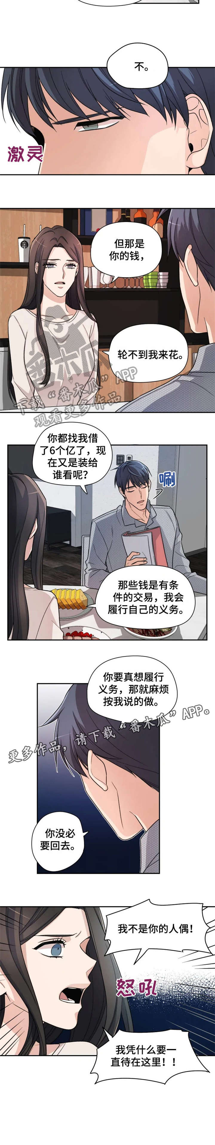 千古传说漫画漫画,第2话 意外1图