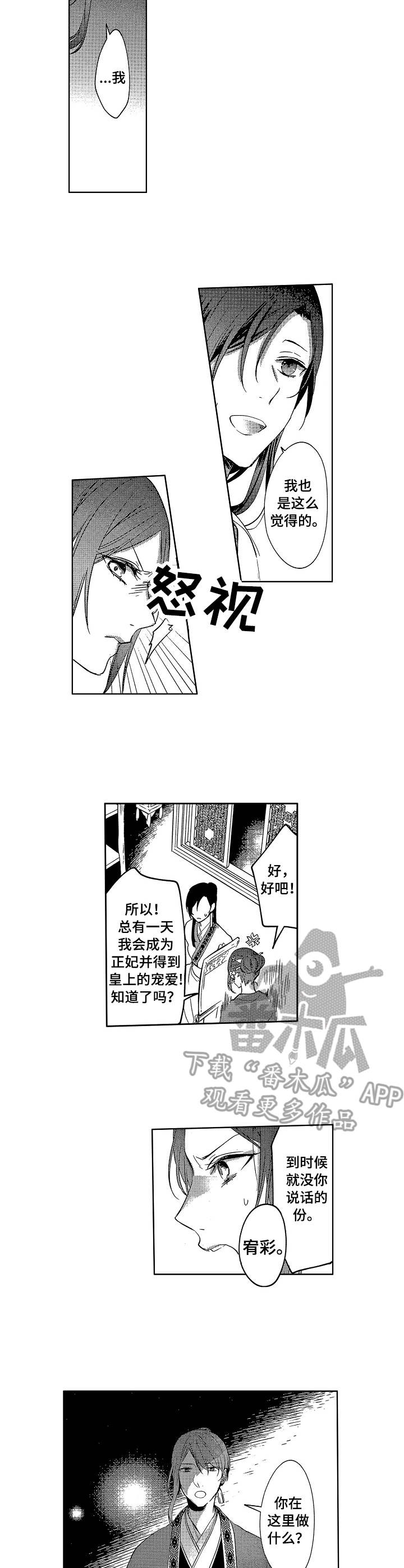 仇敌1免费阅读漫画,第9章：下马威2图