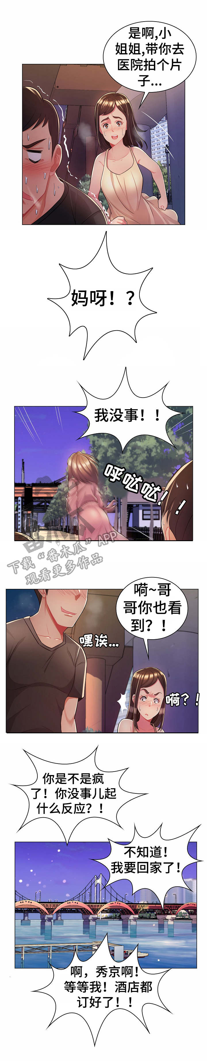 易变心事漫画在线观看漫画,第11章：猥琐男3图