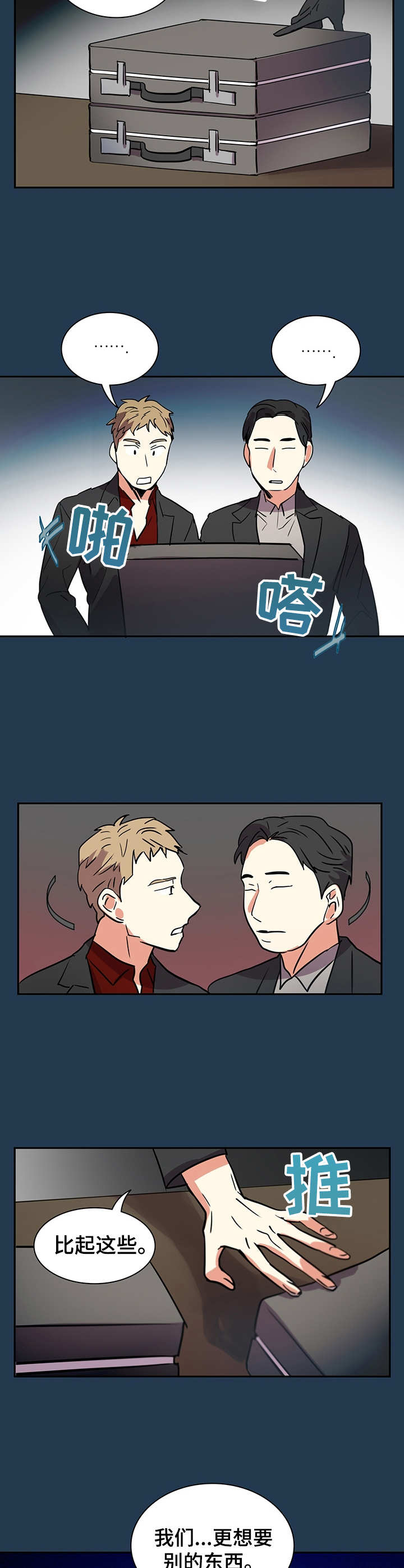 真假剩女漫画全集漫画,第1章：最靓的仔1图