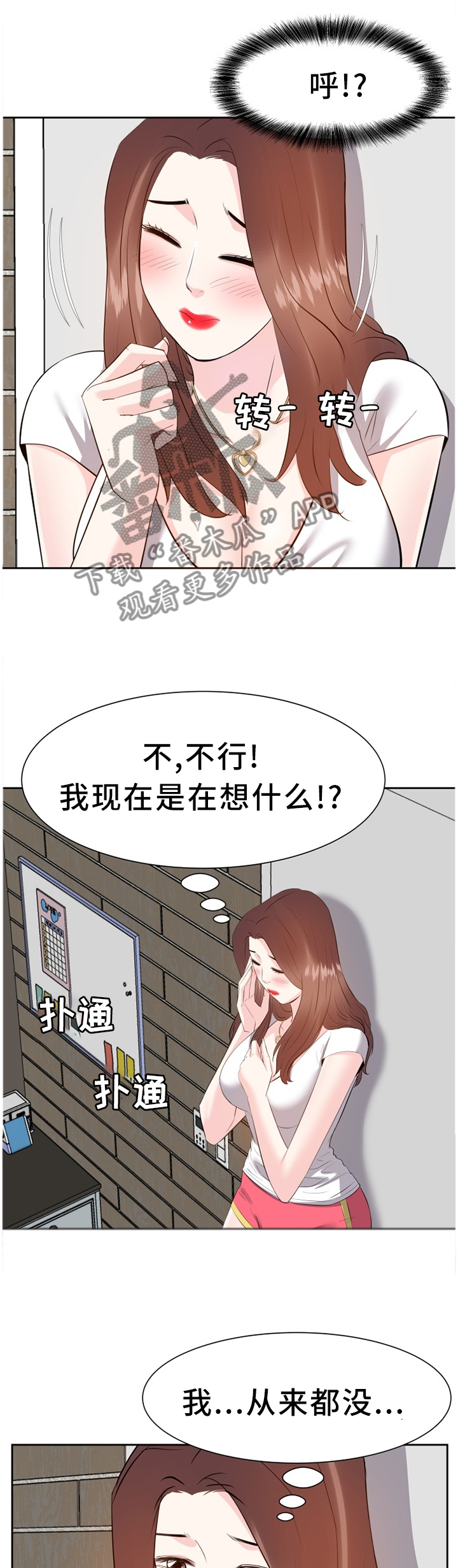 幸福花园漫画图片全集漫画,第32章：道歉2图