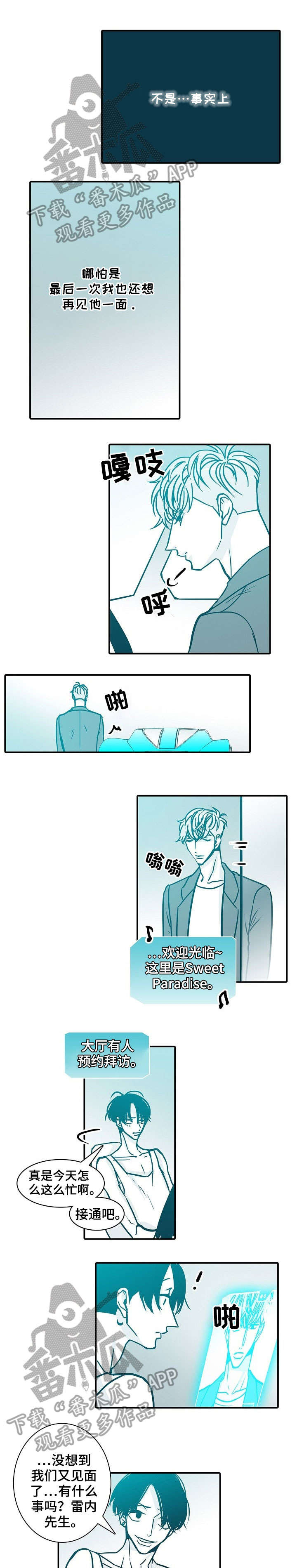 一夜失忆漫画漫画,第38章：一事无成5图