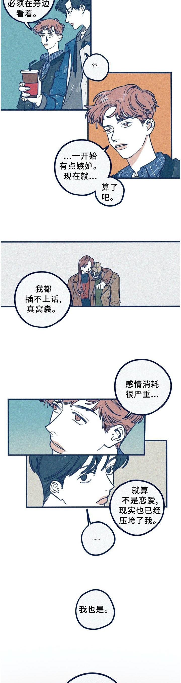 我不想努力了漫画漫画,第63章：飞奔1图