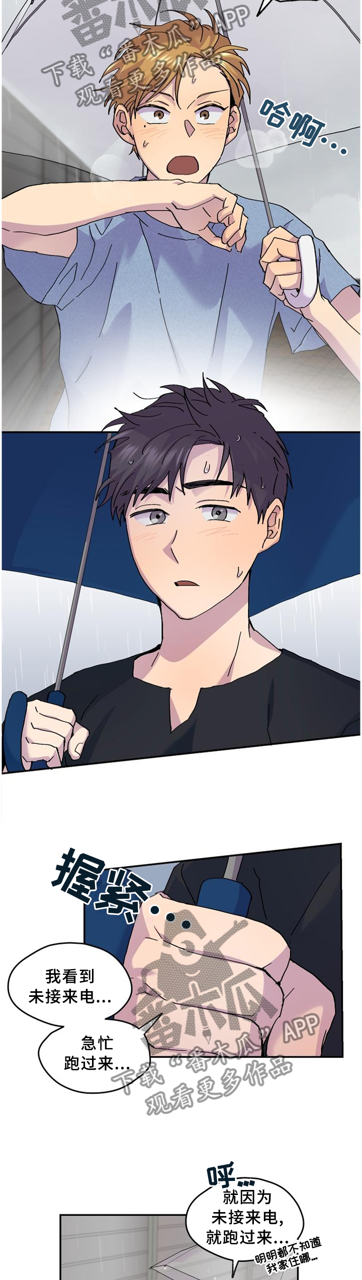 再见,我的国王漫画漫画,第23话1图