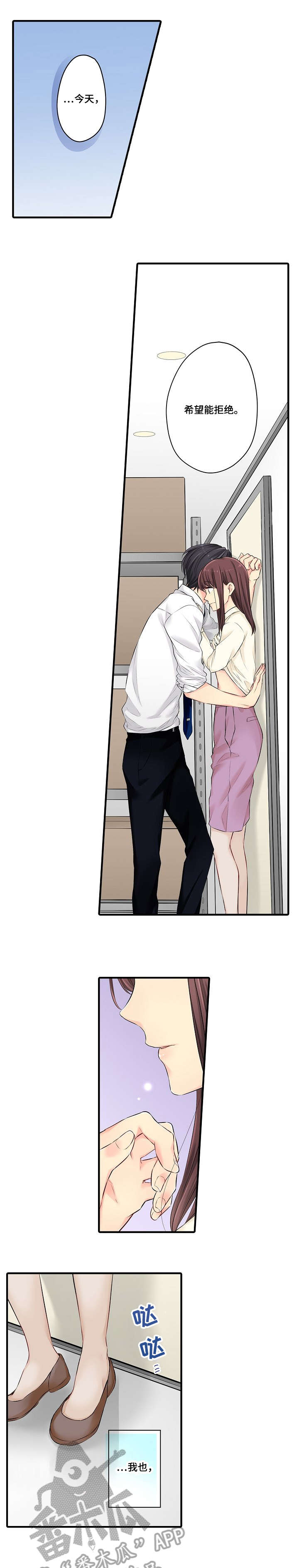 求婚漫画版漫画,第6章：有工作了2图