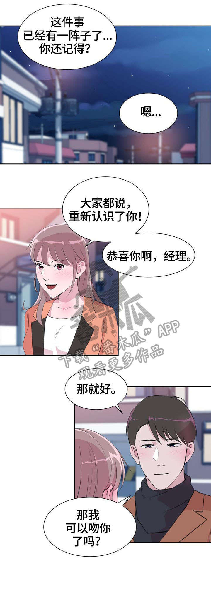 调香师漫画漫画,第32章：疯了3图