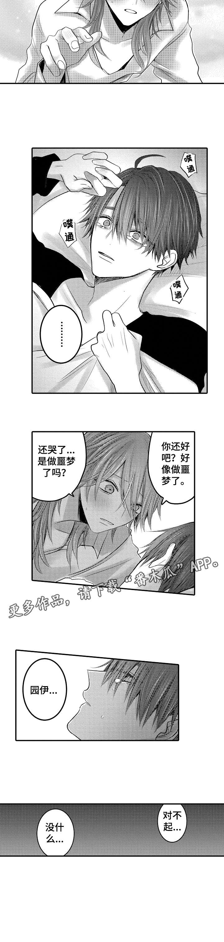 非常冤家漫画漫画,第24章：噩梦缠身1图