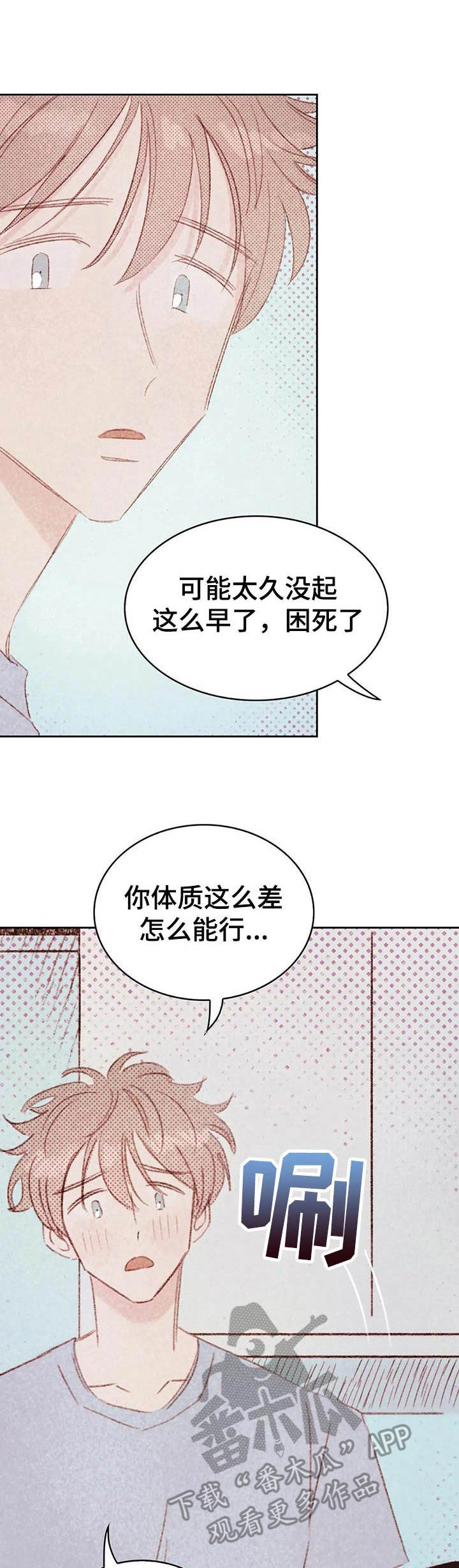 音波火影漫画,第22章：委屈1图