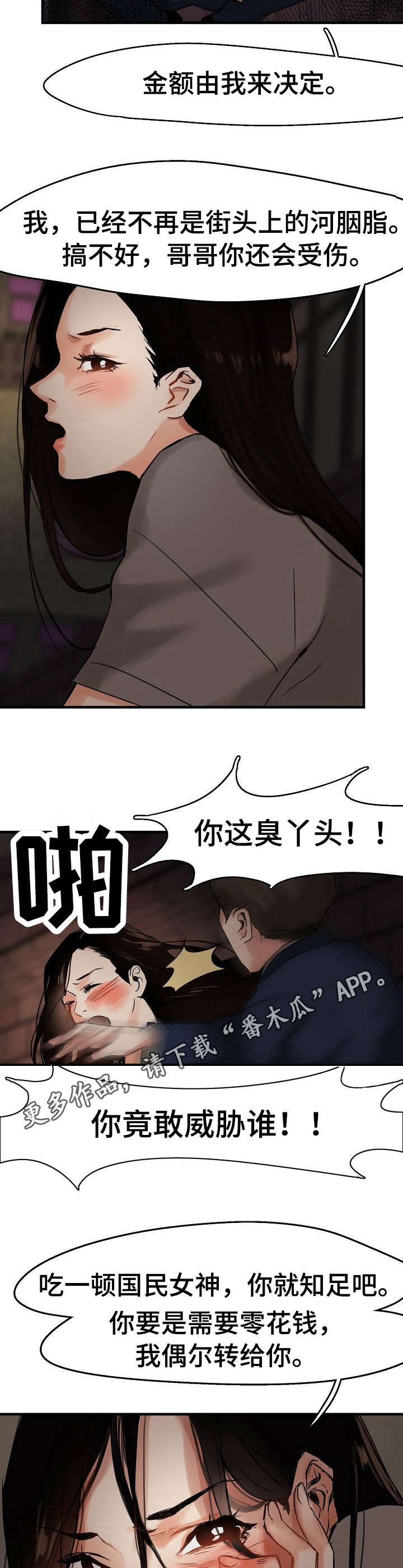 结伴而行漫画漫画,第5章：渣男4图