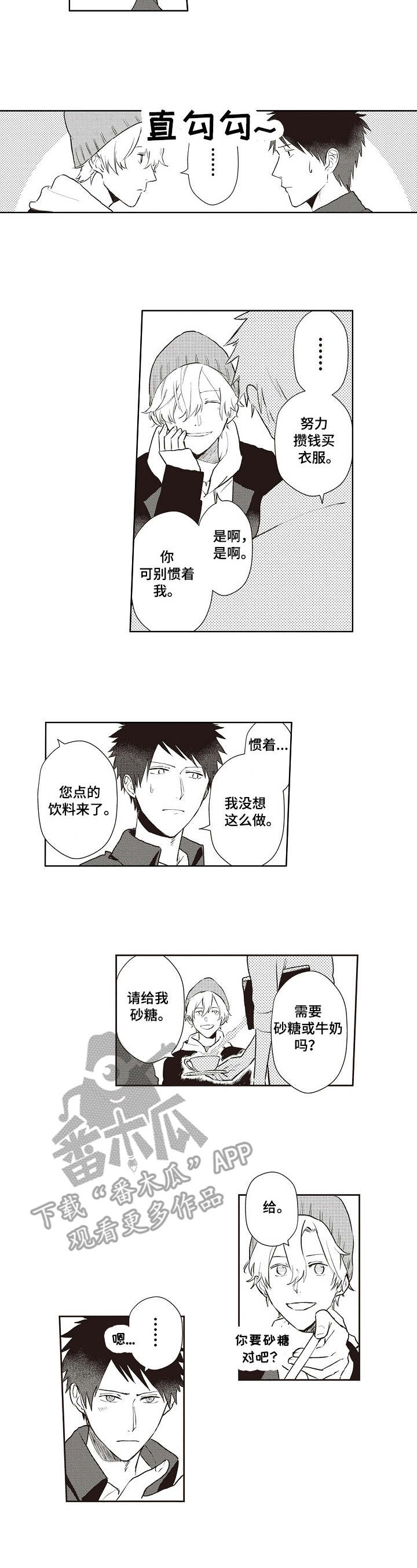 沙迦与岚传漫画漫画,第15章：好久不见1图