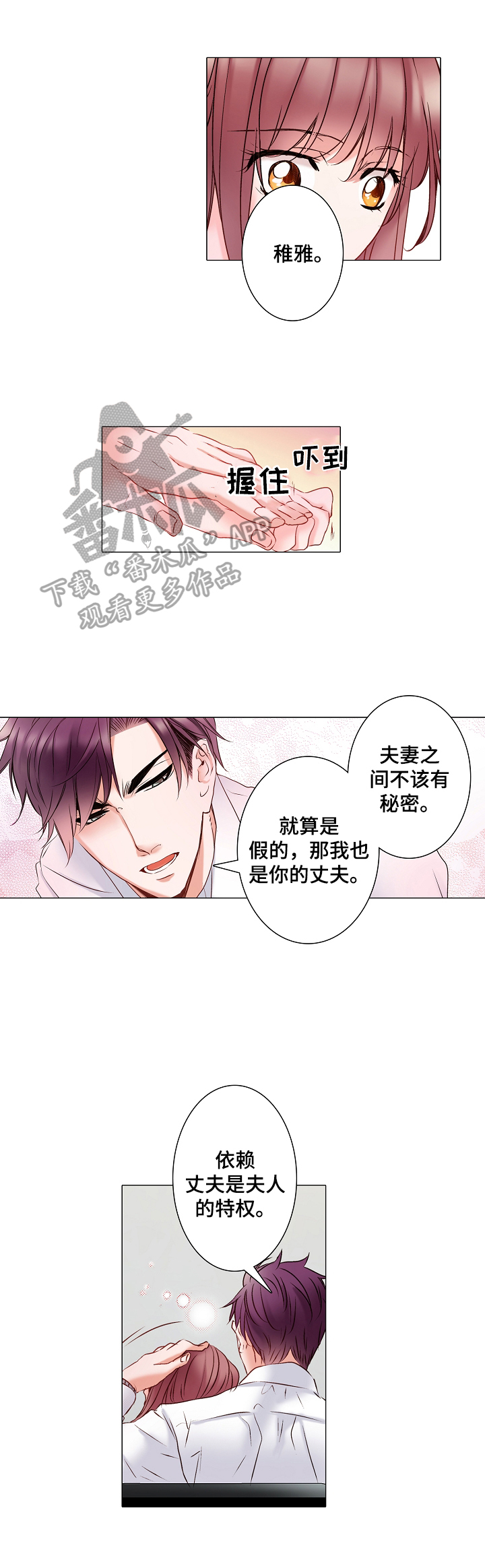 一眼无明漫画漫画,第27话 冲突1图