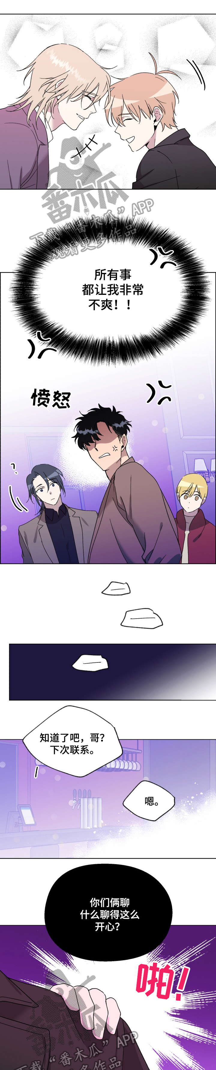 没有话筒也听得见漫画漫画,第53话 嫉妒1图
