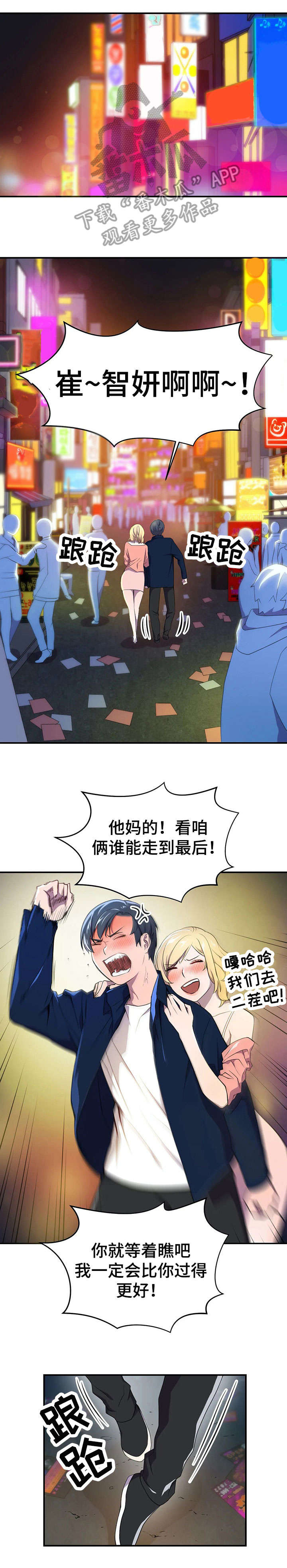 我想活过第一季漫画漫画,第7章：女神2图