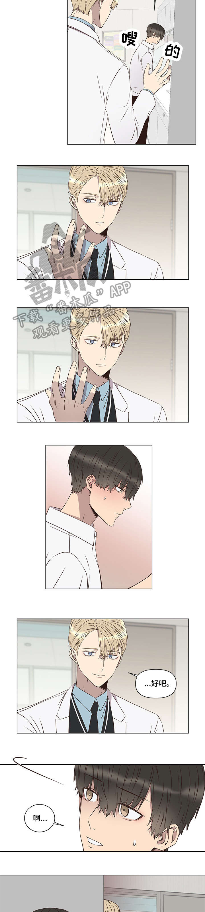实习期的我漫画漫画,第176话1图