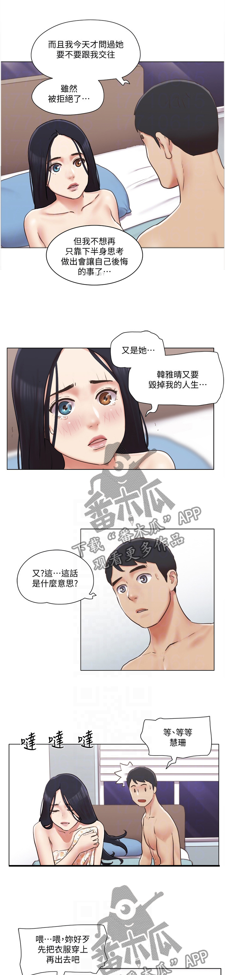 刻意纠正漫画漫画,第28话 28_还需要观察1图