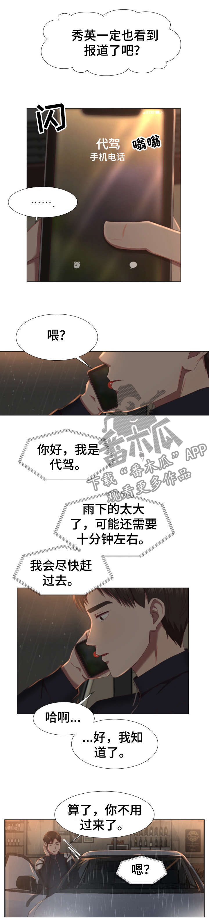 亲爱的选我漫画漫画,第22话 221图