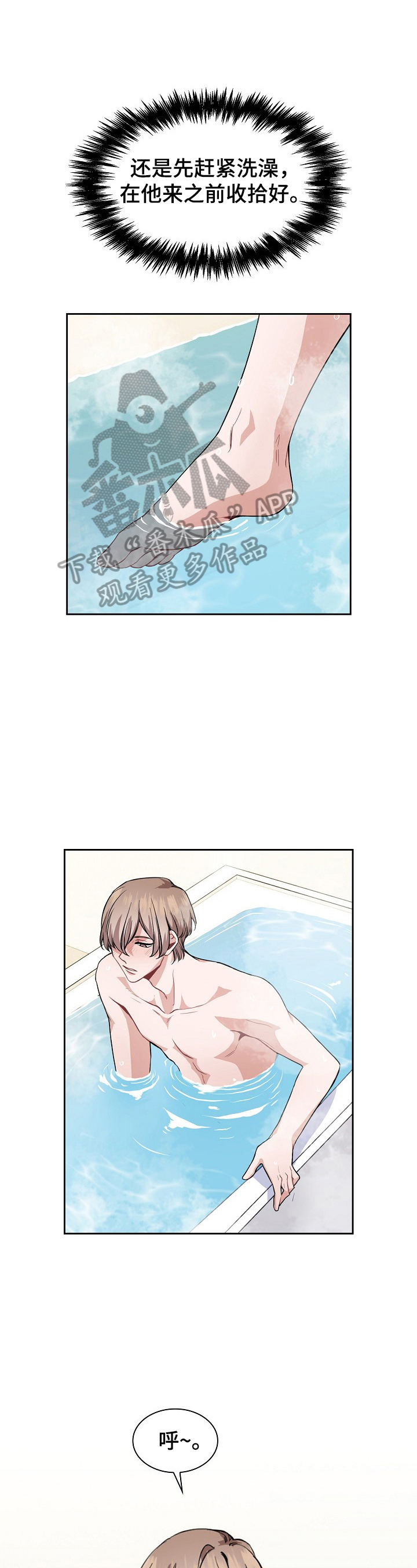 贝塔的报恩漫画漫画,第5章：又是这个味道1图