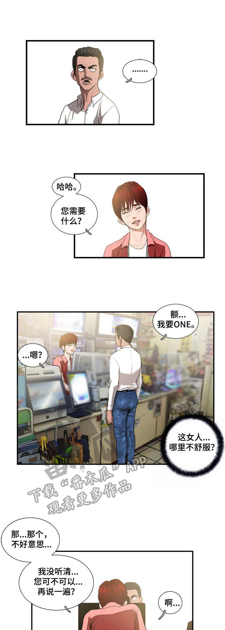 咖啡店兼职漫画漫画,第7章：仓库4图