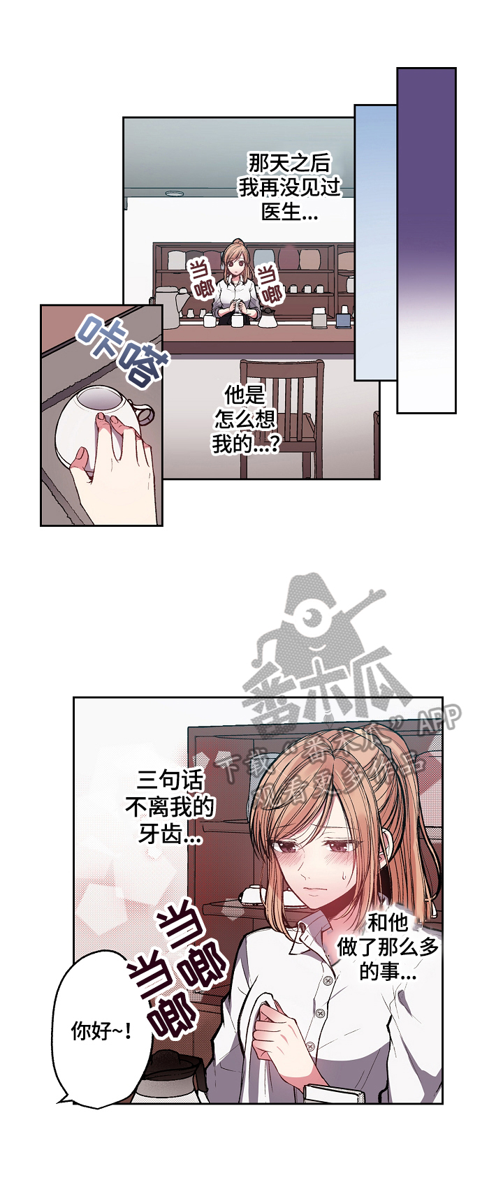 狂野美丽漫画漫画,第7章：不可理喻2图