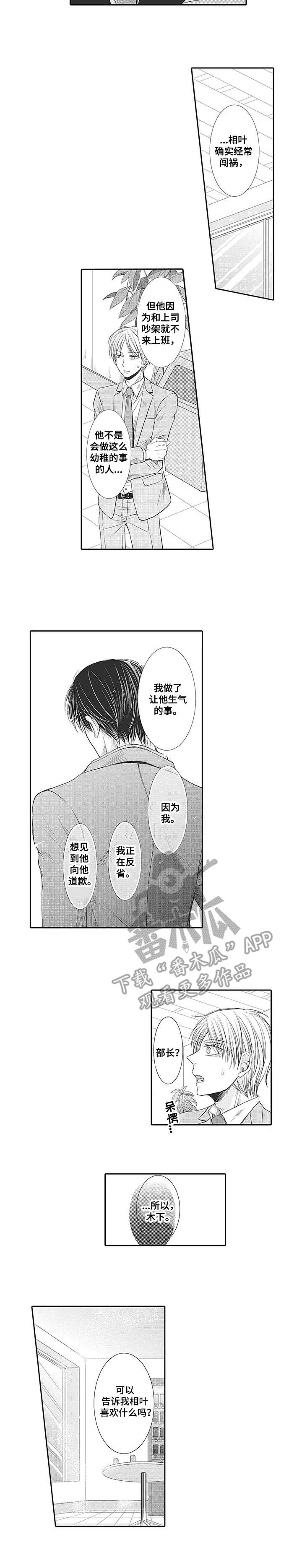 公寓奇遇记漫画漫画,第10章：胡思乱想3图