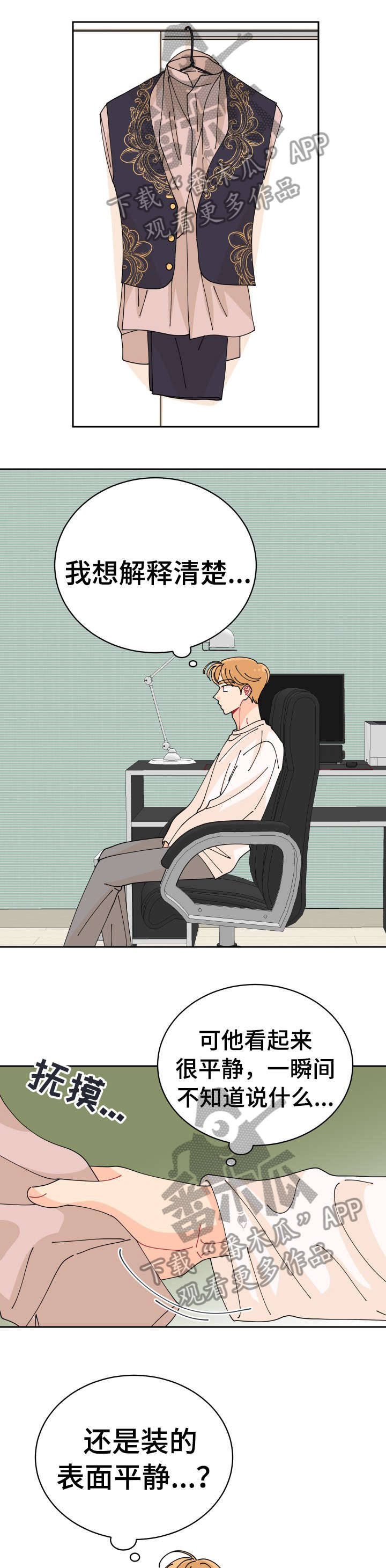 省质量奖沪宁钢机漫画,第20章：怎么可能1图
