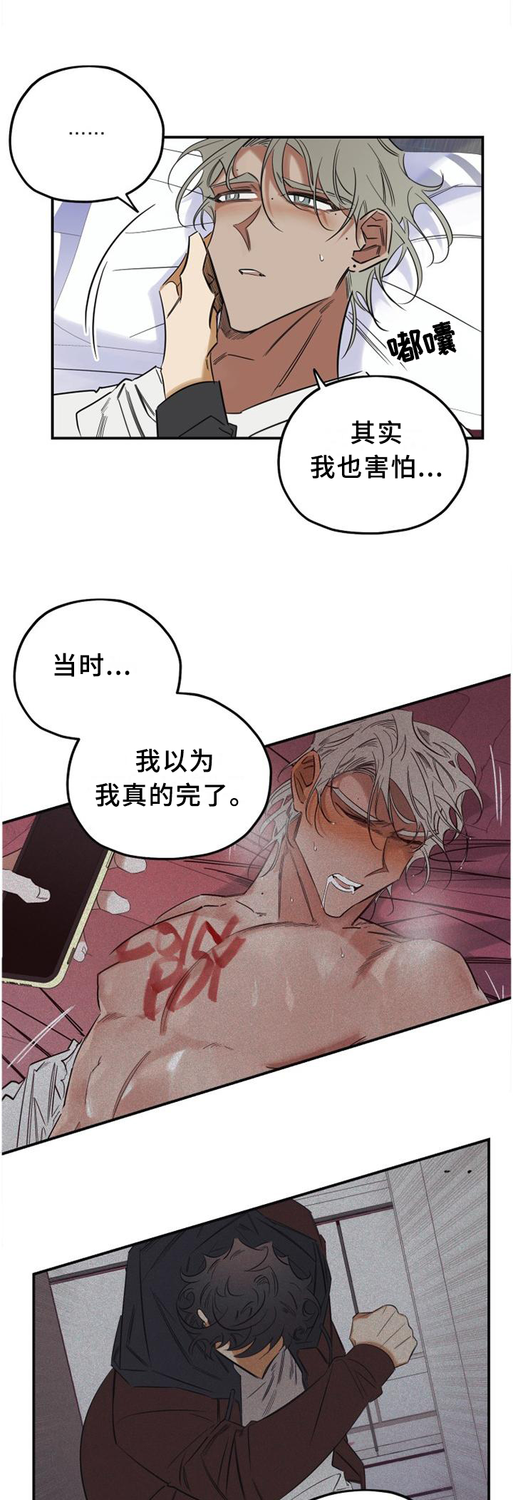 灿烂笑容漫画漫画,第37章：黏人3图